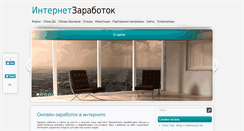 Desktop Screenshot of inet-zarabotok.ru