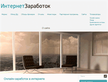 Tablet Screenshot of inet-zarabotok.ru